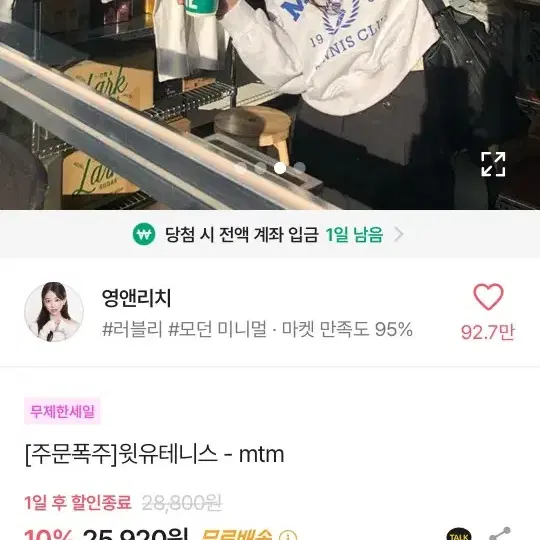 에이블리 영앤리치 맨투맨