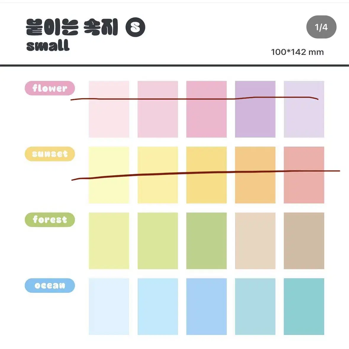 리노프렌즈 붙이는 속지