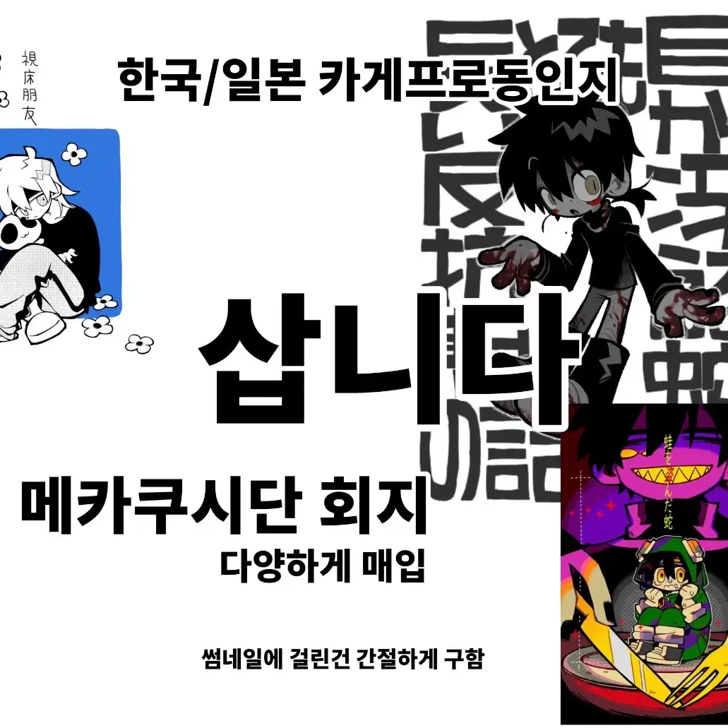 [구함] 카게프로 카게로우 프로젝트 동인지 회지 앤솔 메카쿠시단 세토마리