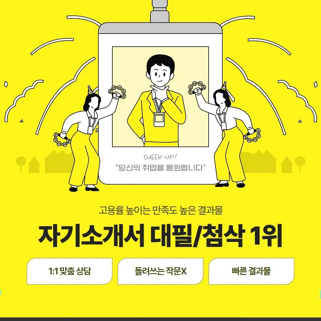 [전국 최저가 Event]자소서 컨설팅 전문가 지인쌤!