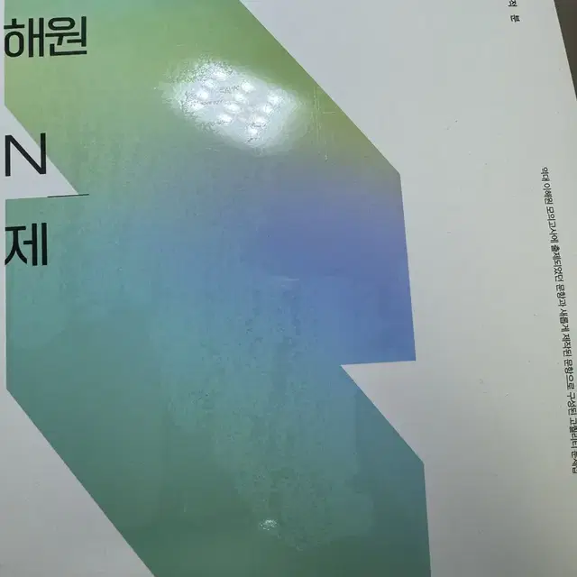 이해원 엔제 미적분ㅂ