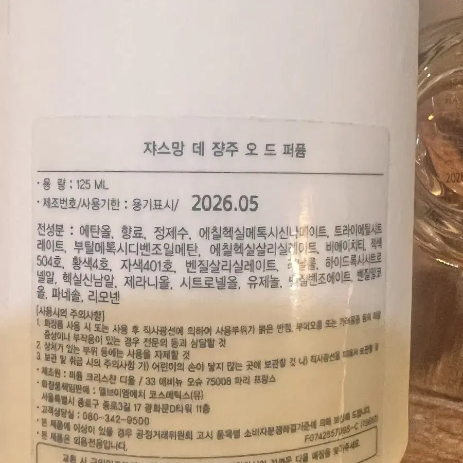 국문)메종디올 쟈스망데장쥬 데쟝주125ml