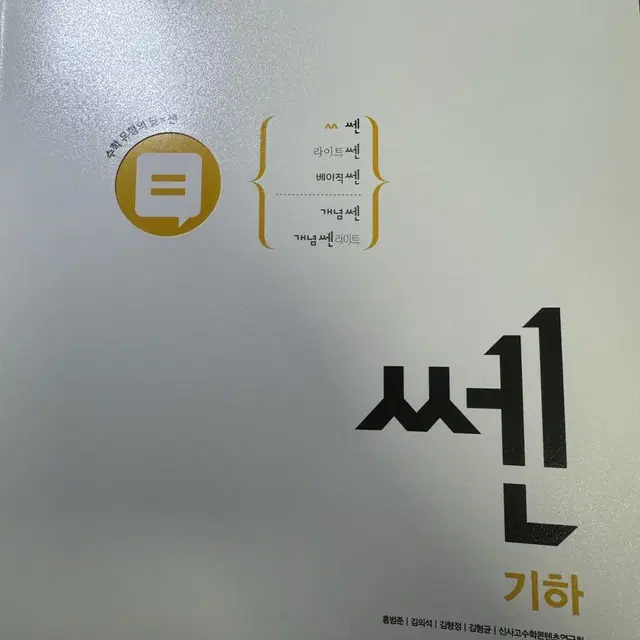 쎈 기하