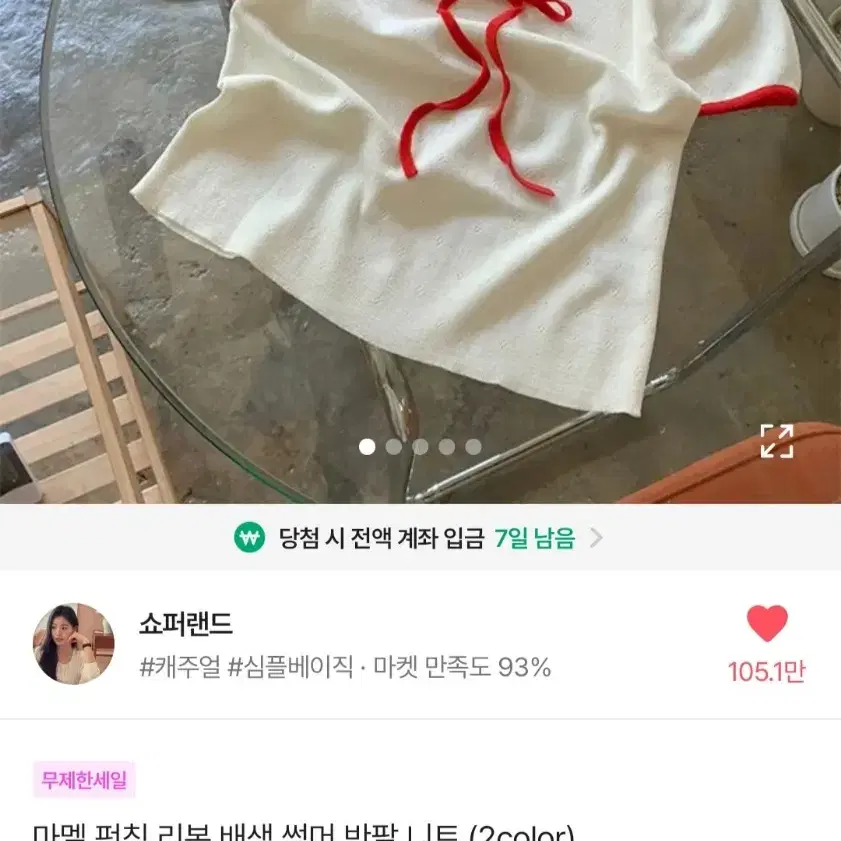 리본 펀칭 반팔 니트, 에이블리 지그재그