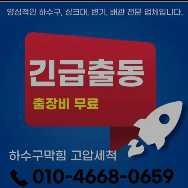 하수구막힘 하수구역류 하수구청소 고압세척 깨끗하게 배관청소 해드립니다