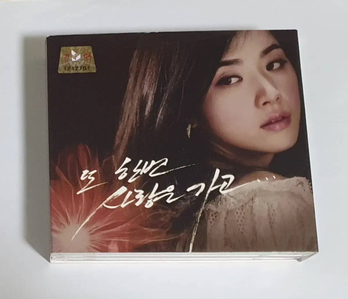 또 한번 사랑은 가고 이보영 앨범 시디 CD