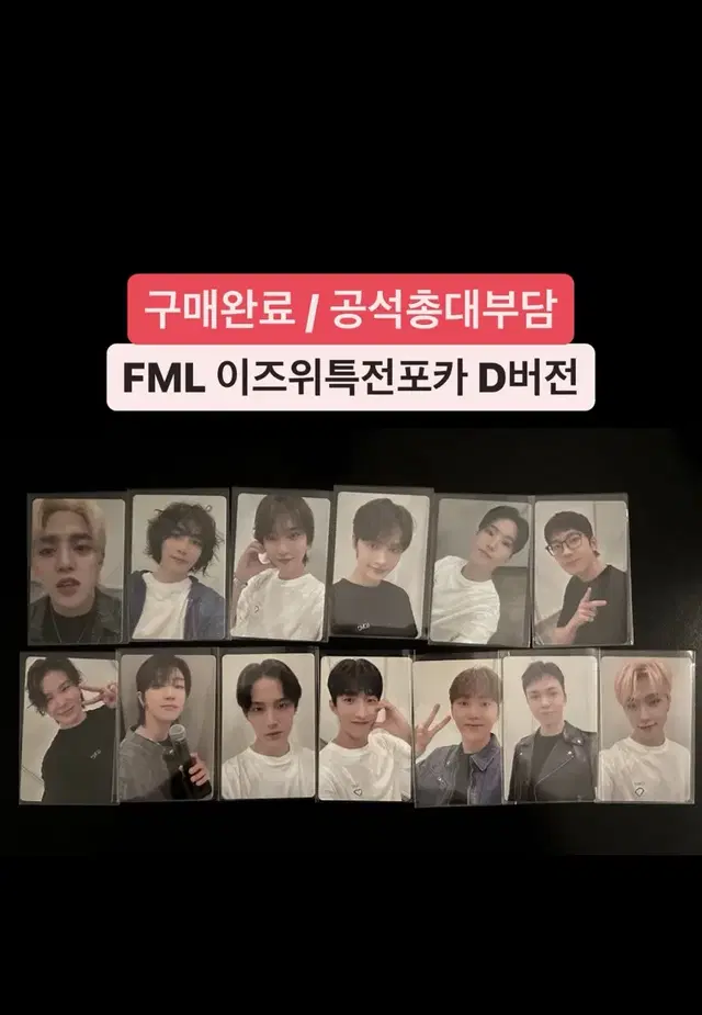 세븐틴 SVT FML 이즈위 영통팬싸 4차 특전포카 D버전