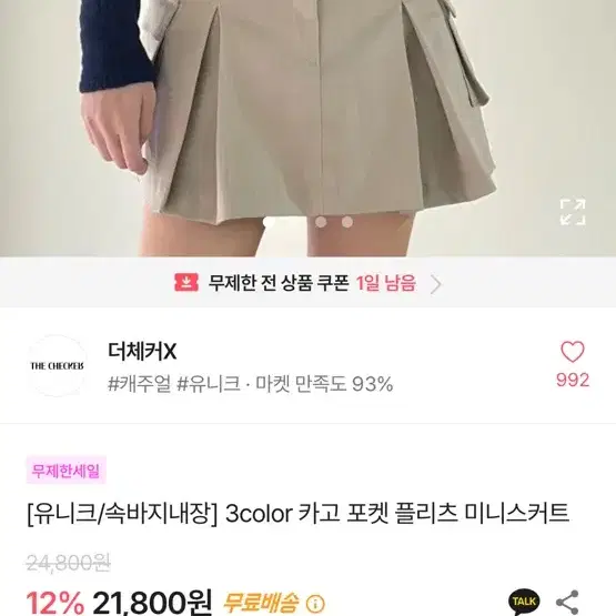 에이블리 카고포켓플리츠 미니스커트