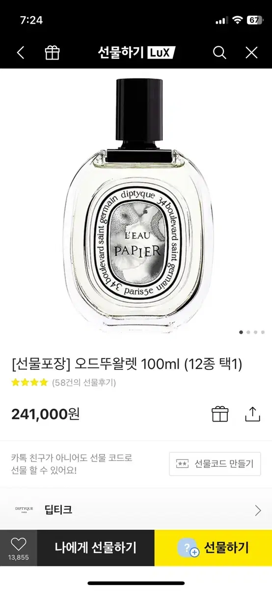 딥티크 오드뚜왈렛도손 향수 100ml