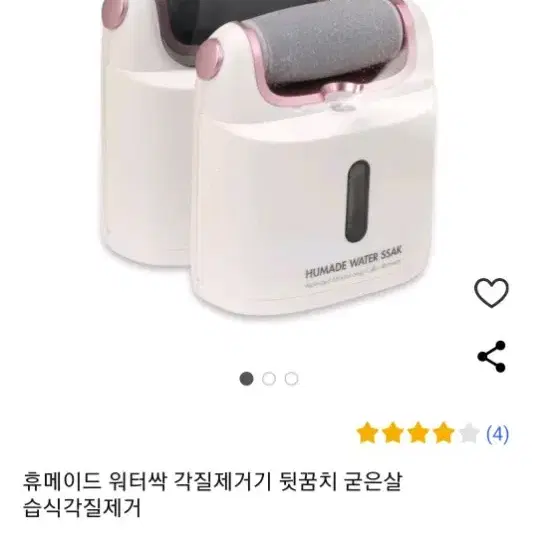 휴메이드 각질제거 새상품