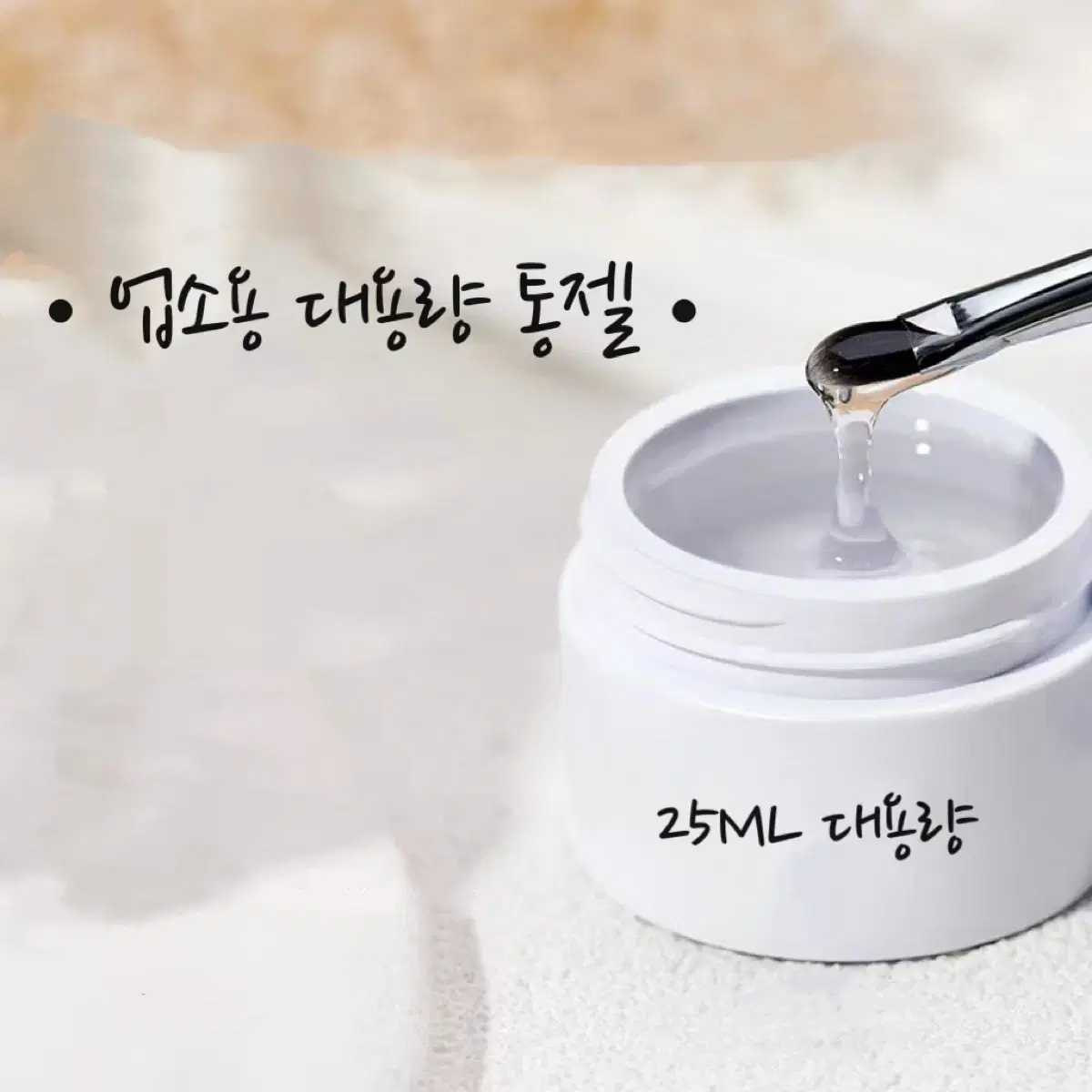 (새상품 당일배송!)젤네일 매직자석젤(25ml 대용량)팝니다!