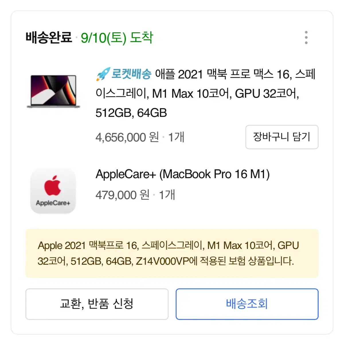 Macbook Pro 16인치 M1 Max / 64GB RAM