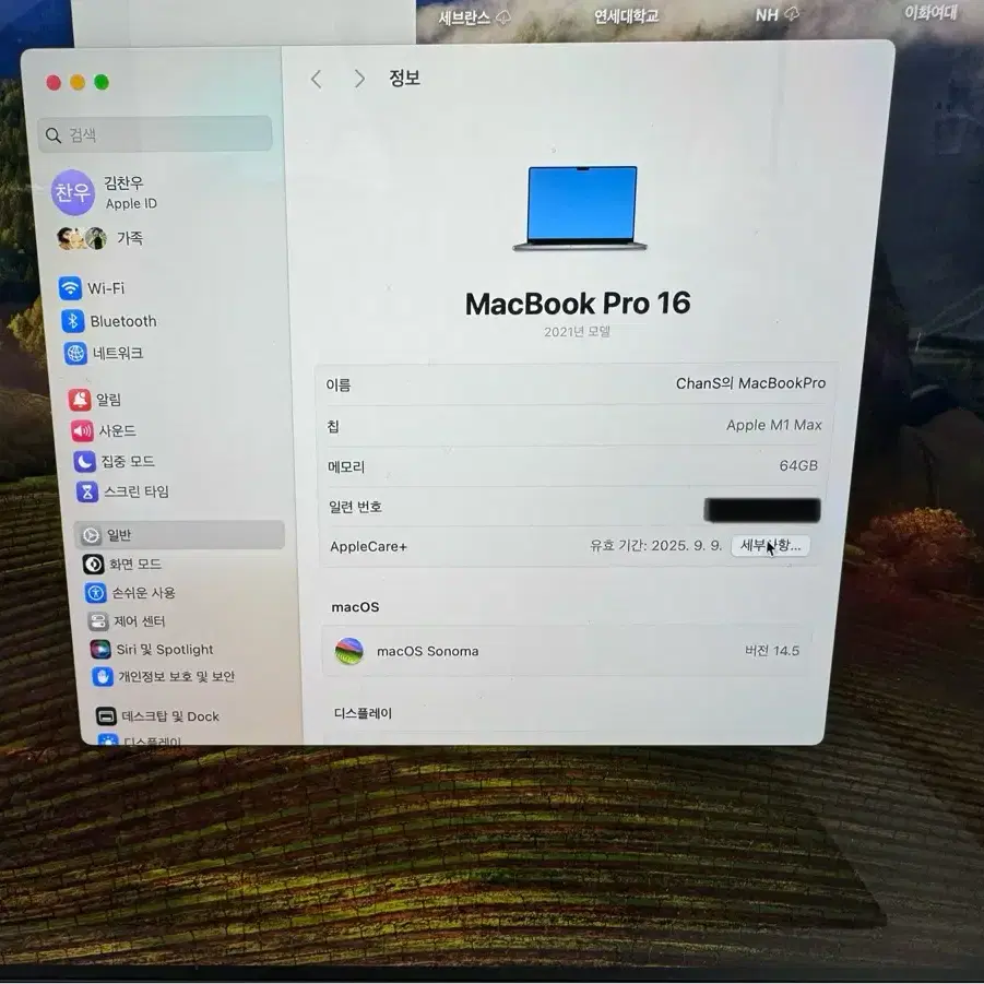 Macbook Pro 16인치 M1 Max / 64GB RAM