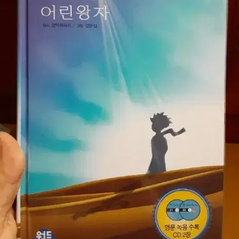 THE LITTLE PRINCE 어린 왕자 아동책