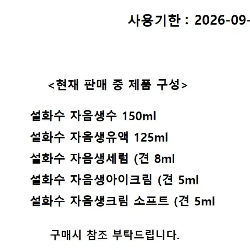 [60%이상 파격할인]설화수 초고가 자음생 스킨로션세트