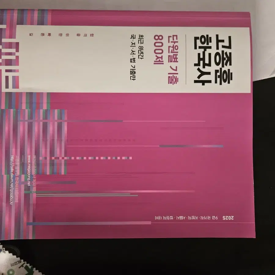 공무원 수험서 2025필노 고종훈800제