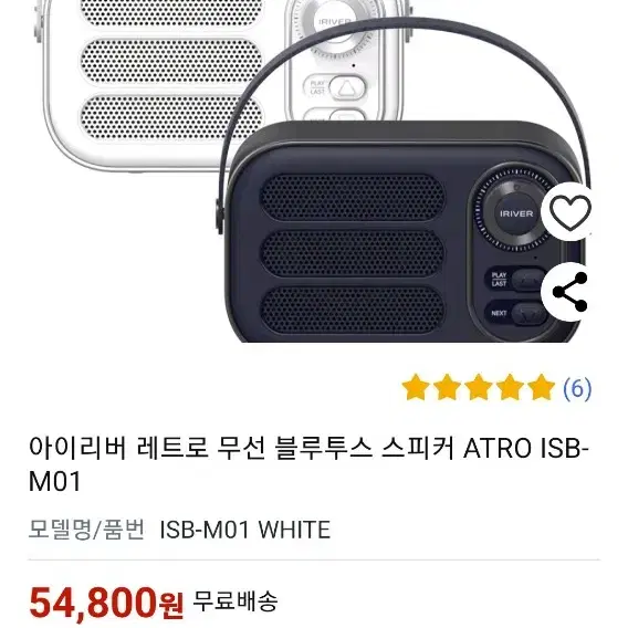 (새상품) 아이리버 레트로 무선 스피커 ATRO 라디오 ISB-M01판매