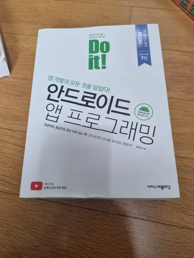 Do it 안드로이드 앱 프로그래밍