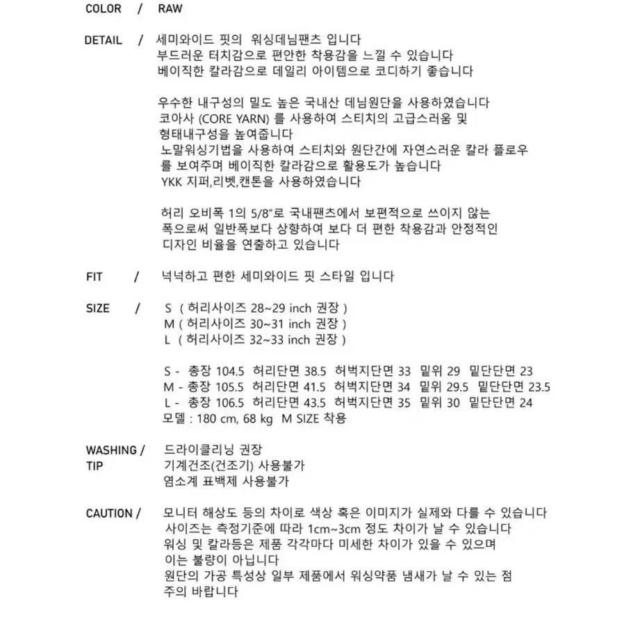 (일괄)뉴비 세미와이드 데님 팬츠&자켓