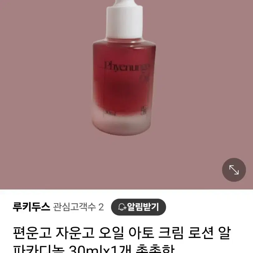 (새상품) 방방곳곳 편운고 오일 30ml 가려움증 완화 보습