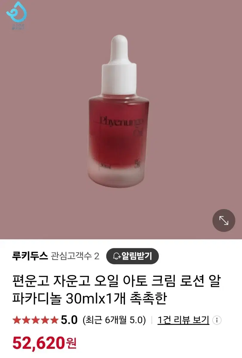 (새상품) 방방곳곳 편운고 오일 30ml 가려움증 완화 보습