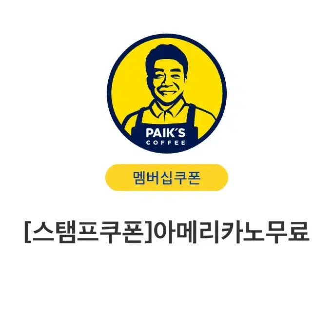 빽다방 아이스 아메리카노