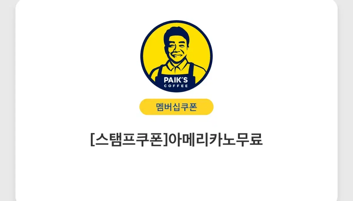 빽다방 아이스 아메리카노