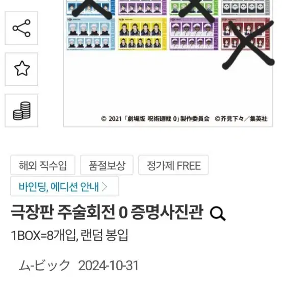 극장판 주술회전0 증명사진관 게토 고죠 미겔세트, 마키 판다 분철합니다!