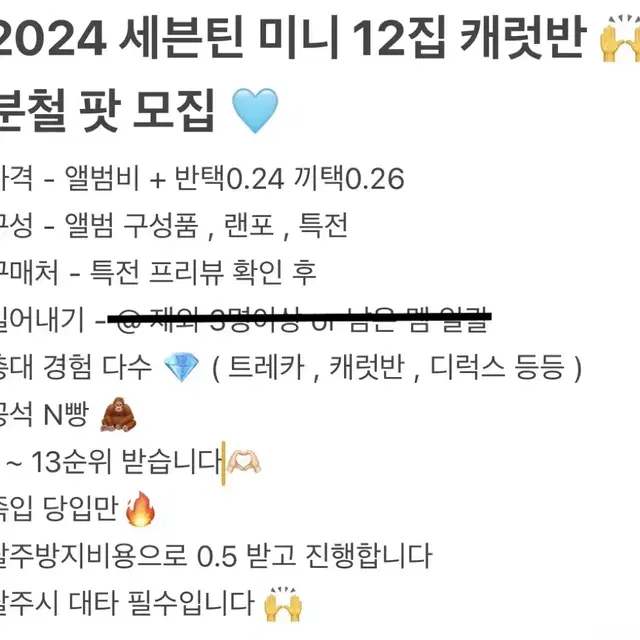 2024 세븐틴 미니 12집 캐럿반 분철팟 모집 캐럿 세븐틴분철