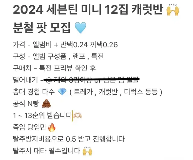 2024 세븐틴 미니 12집 캐럿반 분철팟 모집 캐럿 세븐틴분철