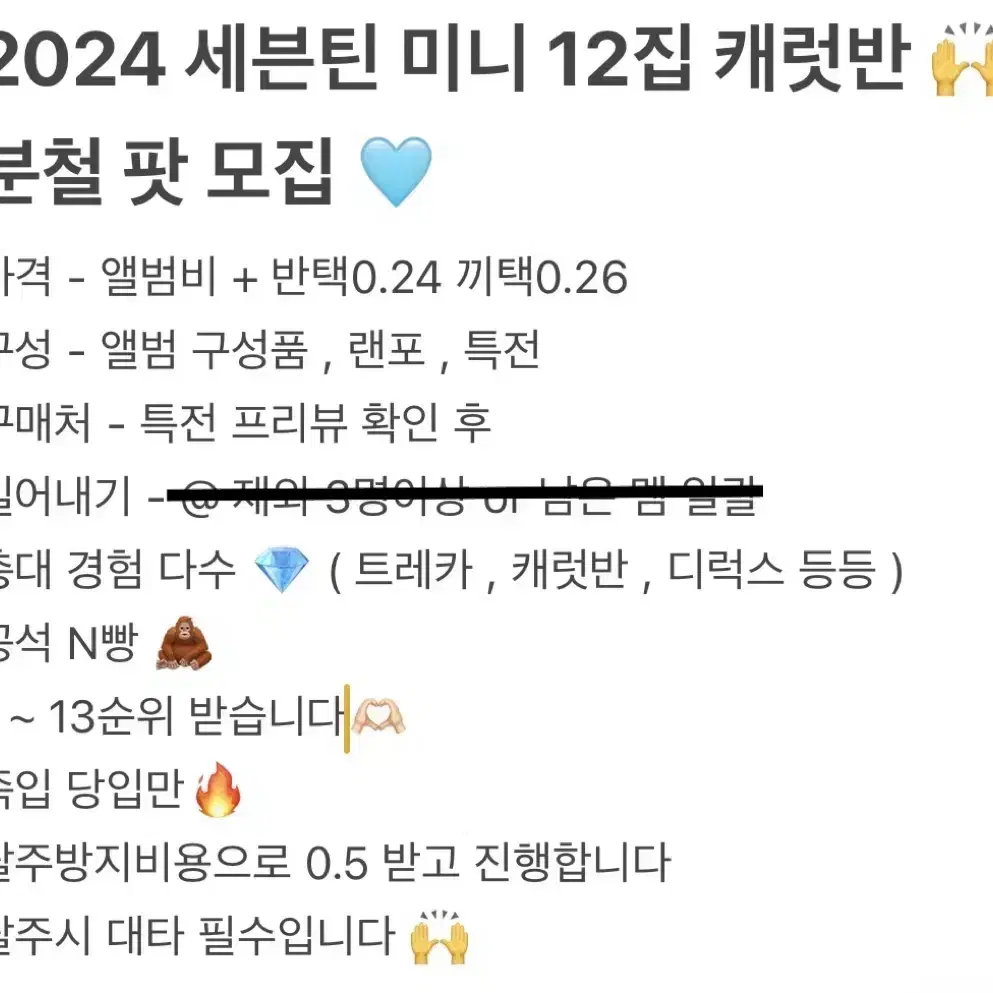 2024 세븐틴 미니 12집 캐럿반 분철팟 모집 캐럿 세븐틴분철