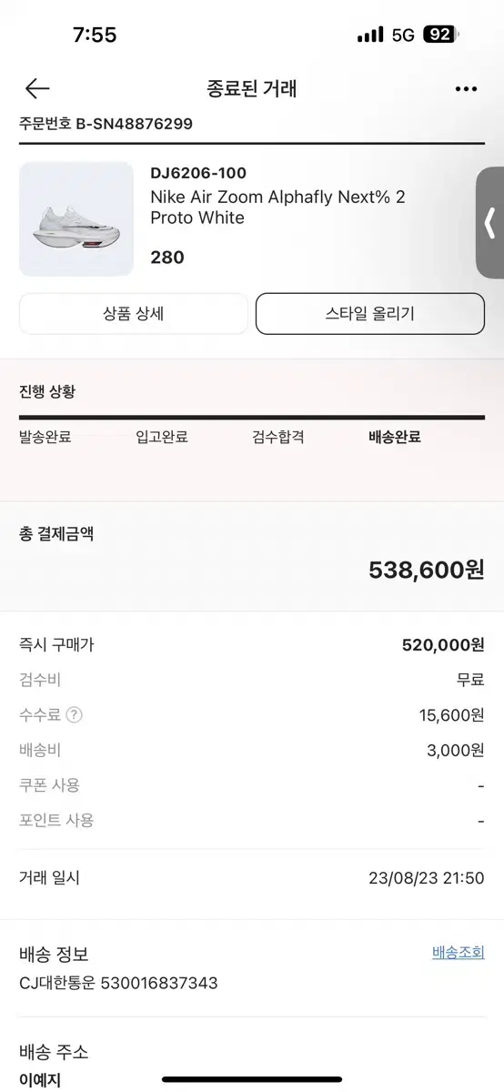 나이키 알파플라이 넥스트2 프로토 급처