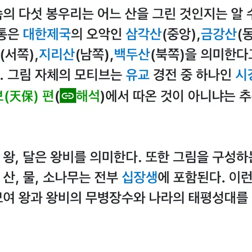 일월 오봉도  손자수 명인 작품  손자수 대형 액자