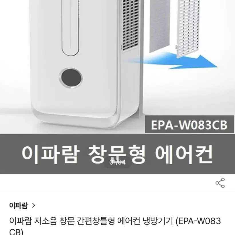 이파람 저소음 창문형 에어컨