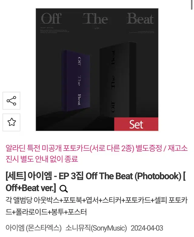 I.M - OFF THE BEAT 앨범 (Off + Beat)