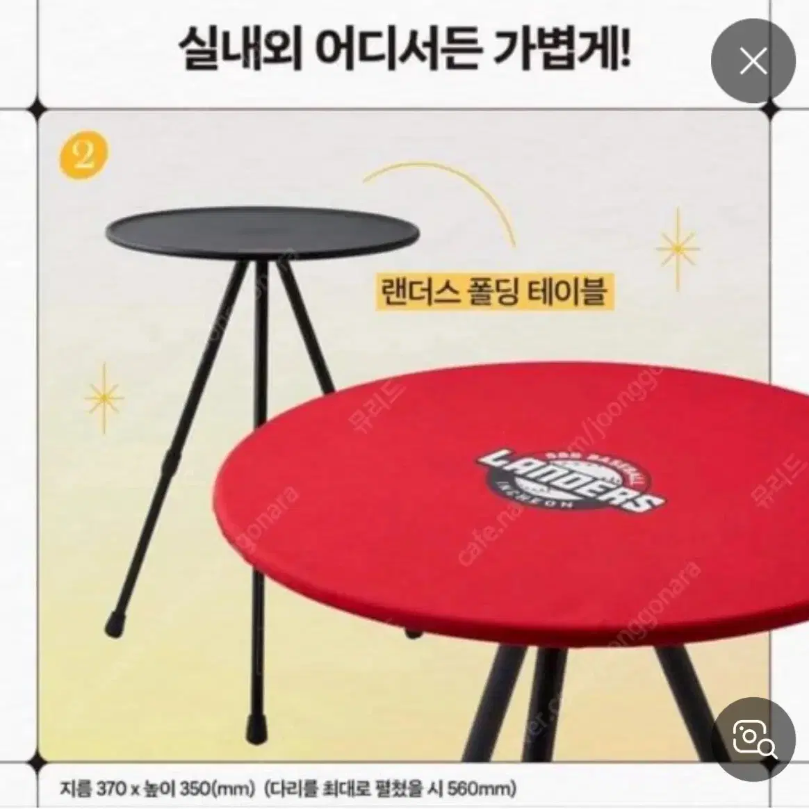 랜더스 캠핑테이블