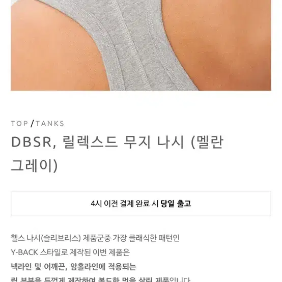 DBSR, 릴렉스드 무지 나시 블랙 구매