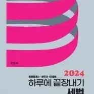 하끝 세법 2024 주민규