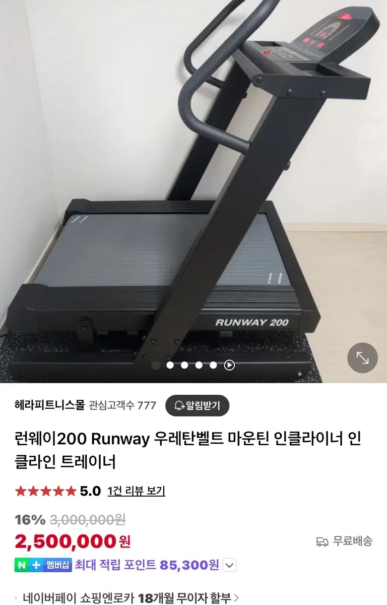 런웨이200 팝니다(런닝머신,경사 런닝)