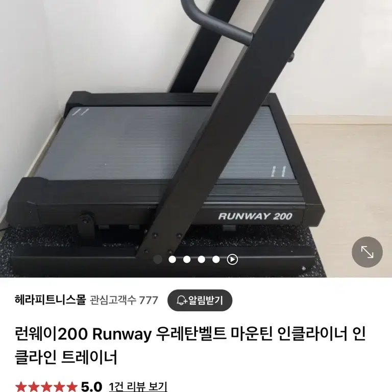 런웨이200 팝니다(런닝머신,경사 런닝)