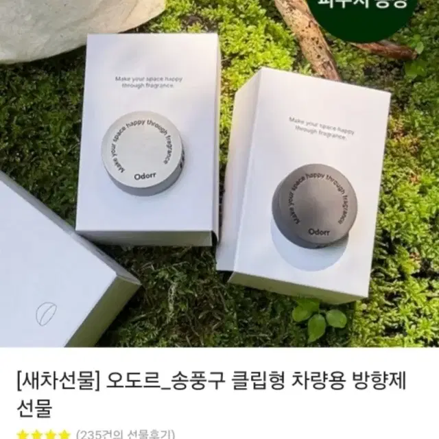 오도르 차량방향제