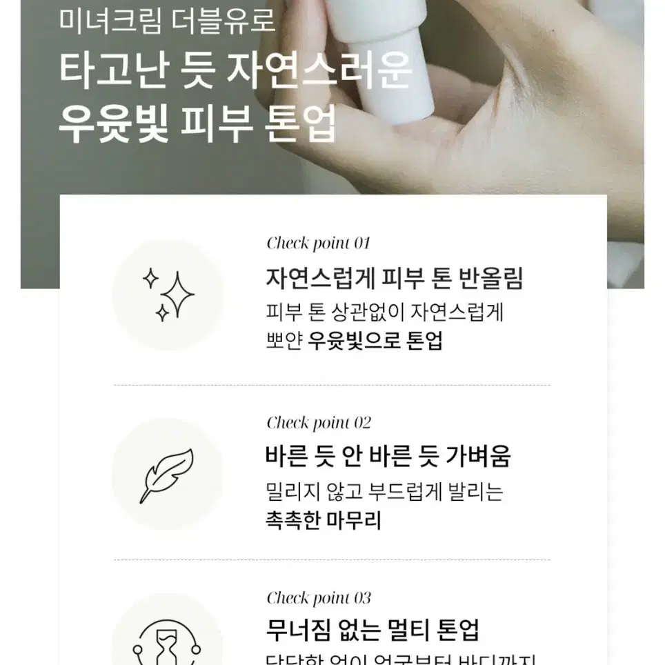 원데이즈유 톤업크림 미녀크림 더블유 50ml