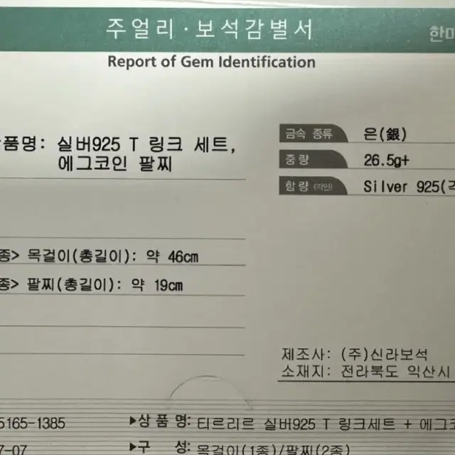 티르리르 T링크 목걸이 팔찌세트