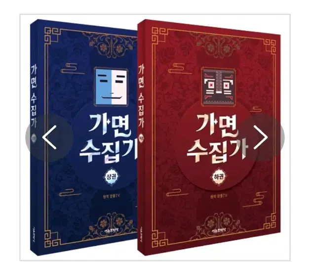 잠뜰 가면 수집가 상하권