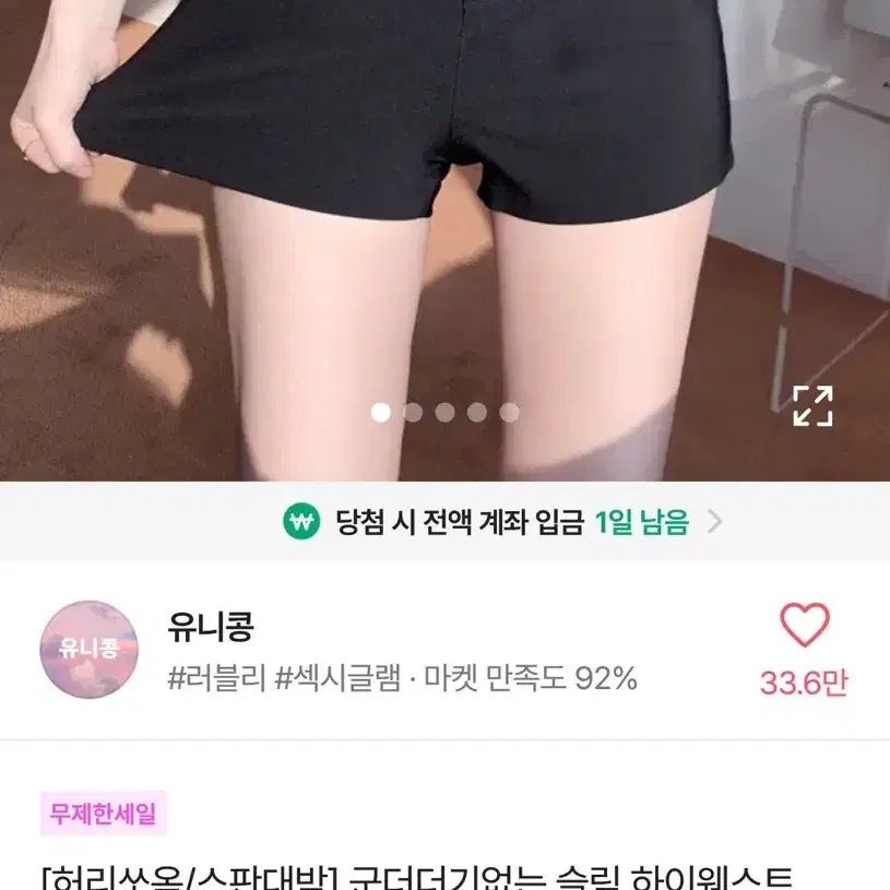 반택포) 유니콩 슬림 하이웨스트 검정 반바지