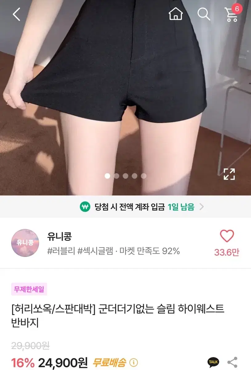 유니콩 슬림 하이웨스트 검정 반바지