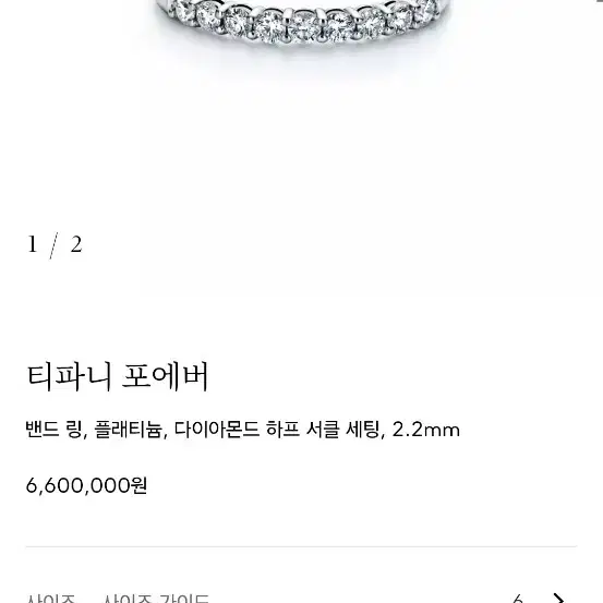 티파니앤코 정가670만)티파니 포에버 9포인트 다이아 플래티늄 가드링 반지 사진 5
