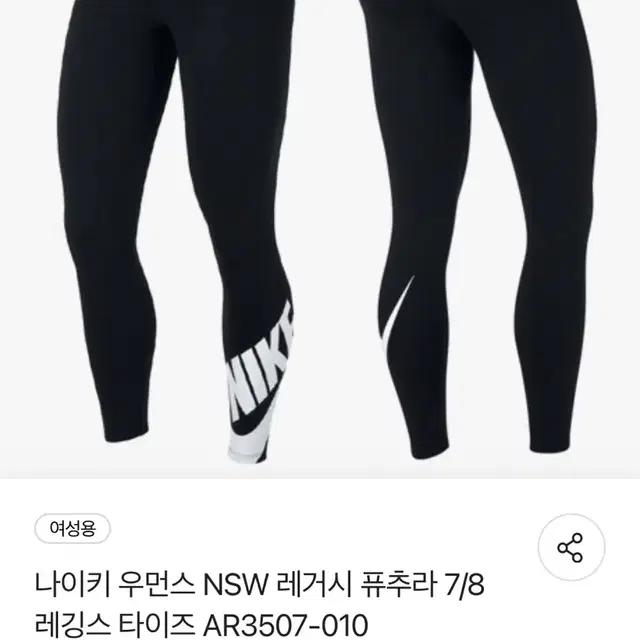 나이키 퓨추라 레깅스