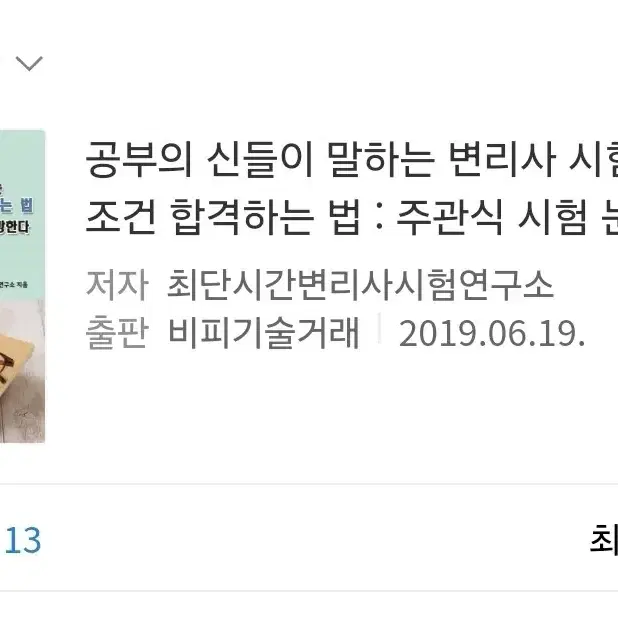 [도서] 변리사시험 가이드+공부의 신들이 말하는 변리사 시험 무조건..