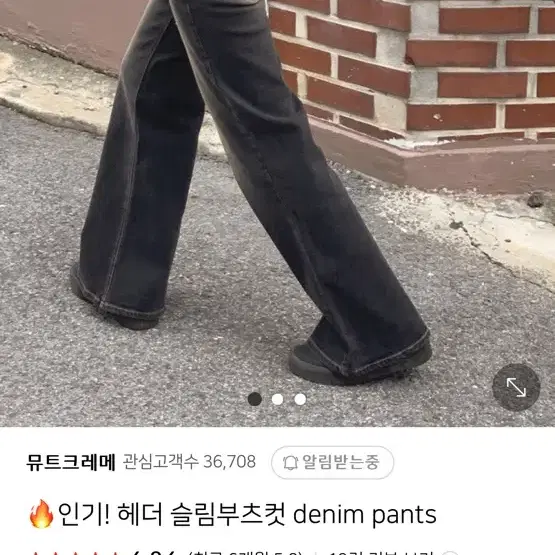 뮤트크레메 헤더 슬림부츠컷 데님 L